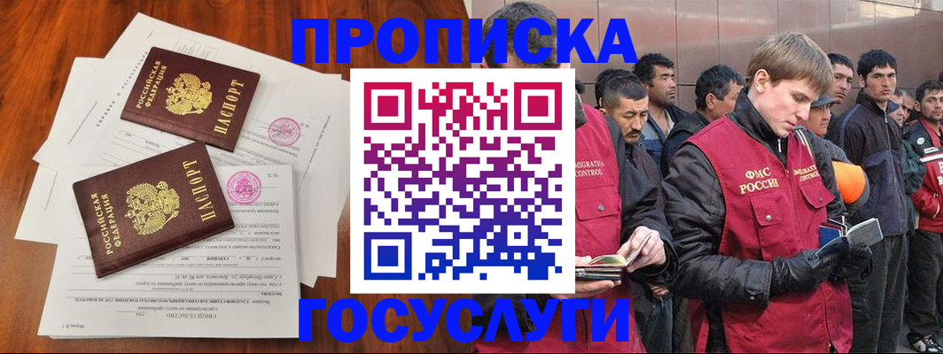 прописка иностранных граждан в Губкине